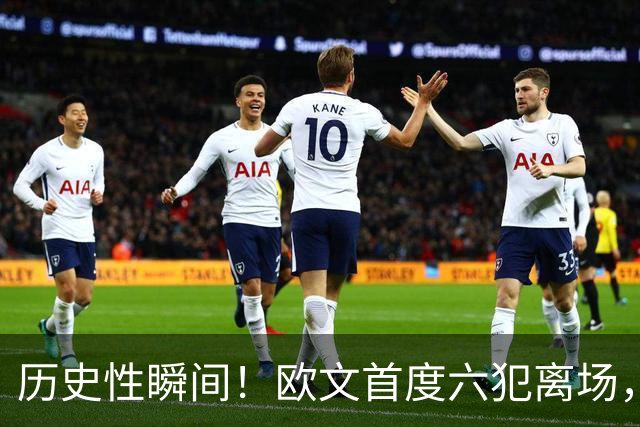 历史性瞬间！欧文首度六犯离场，独行侠斩获季首胜
